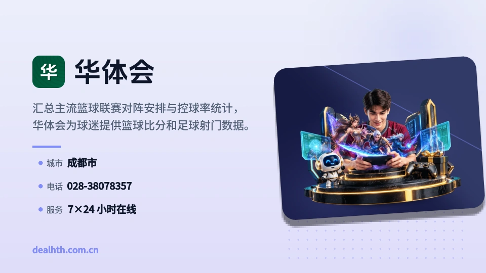 认识华体会