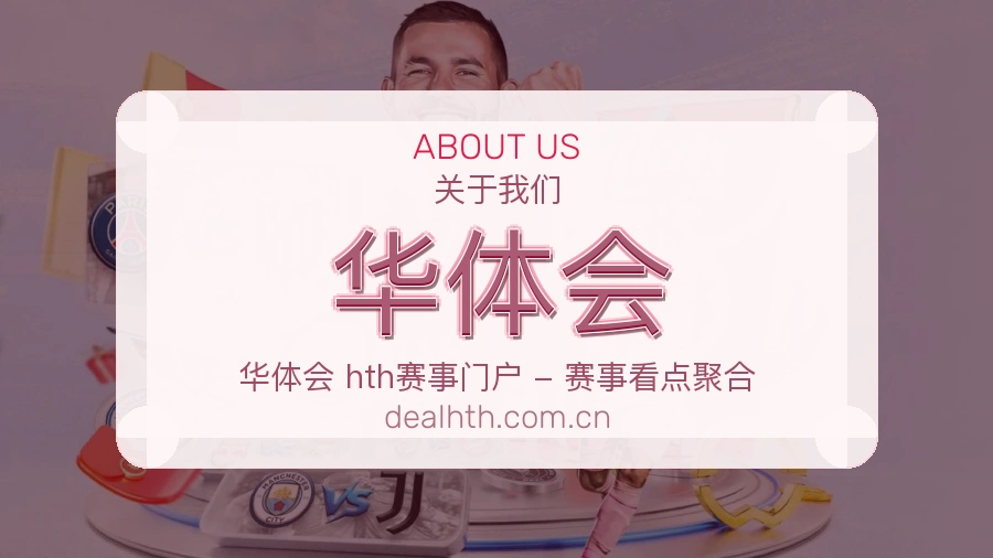 华体会比分与资料服务